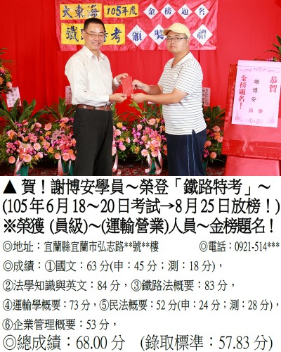 005_105鐵路-謝博安(禮金)_8972